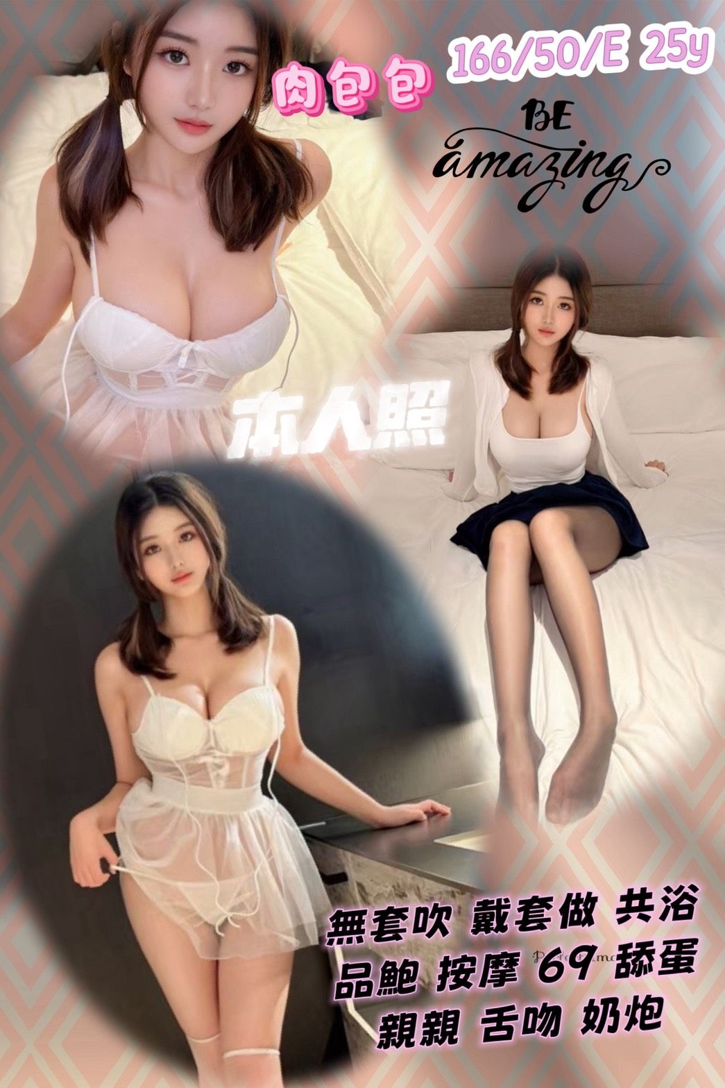 桃園 網紅 張娜 159|36D|30